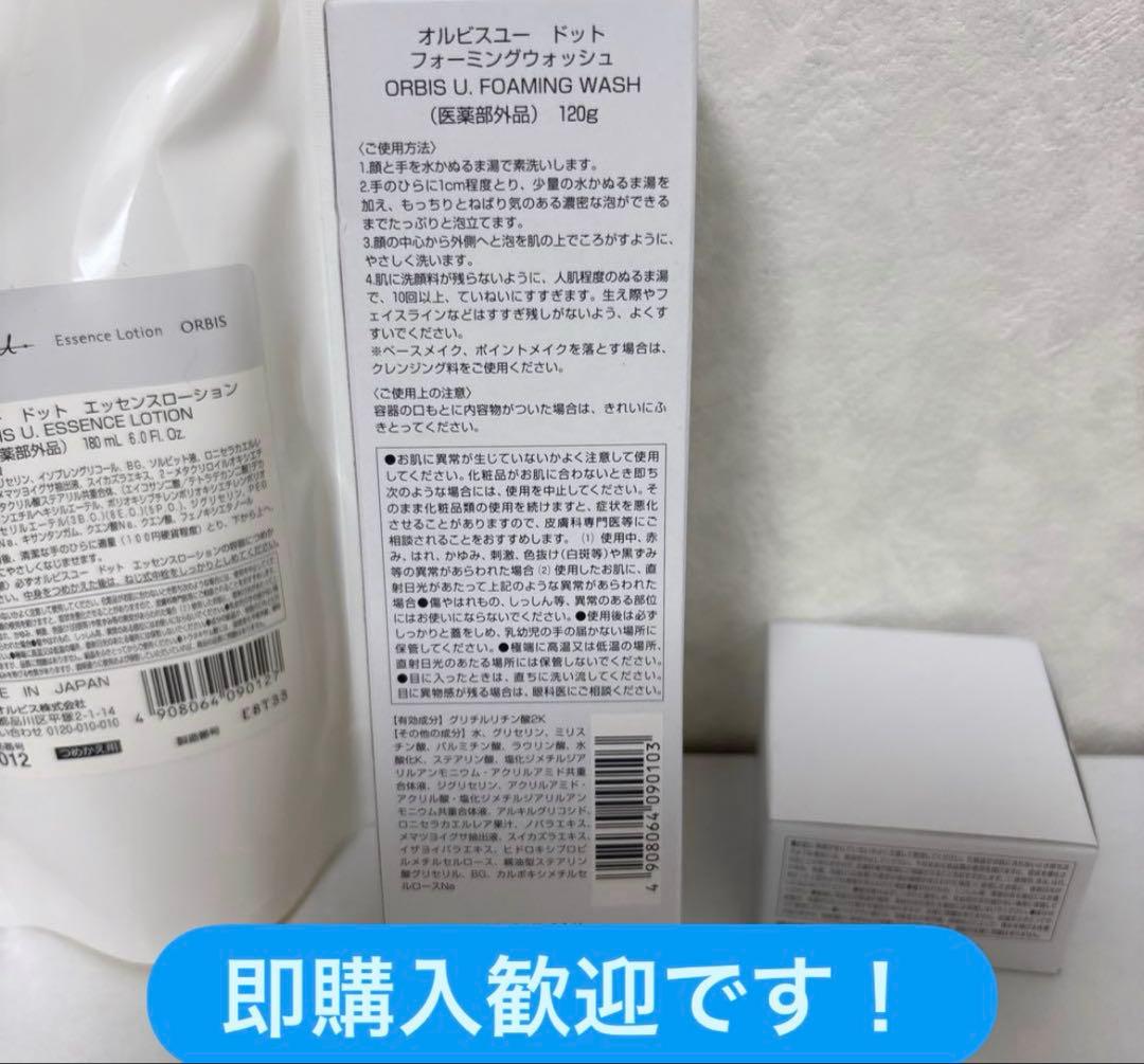 ◽️ オルビスユードットシリーズ3ステップ　詰め替えセット