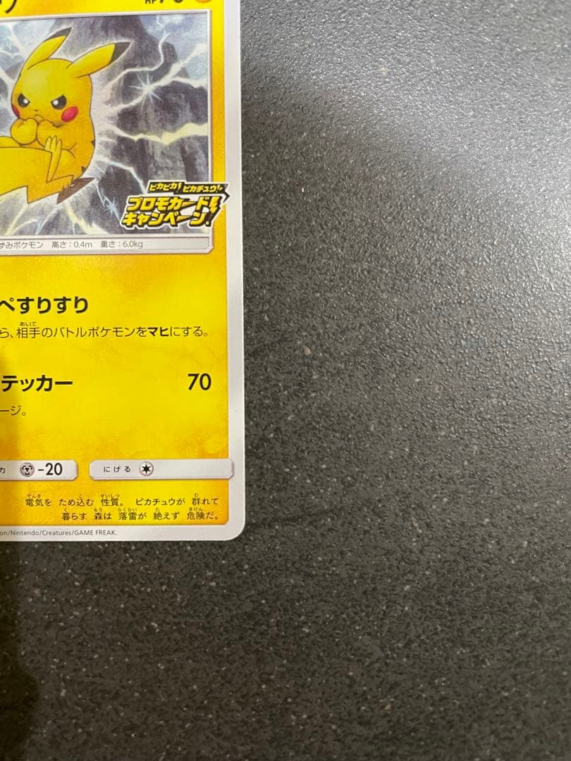 美品！ピカチュウ「ピカピカ！ピカチュウ！プロモカードキャンペーン！」 PROMO