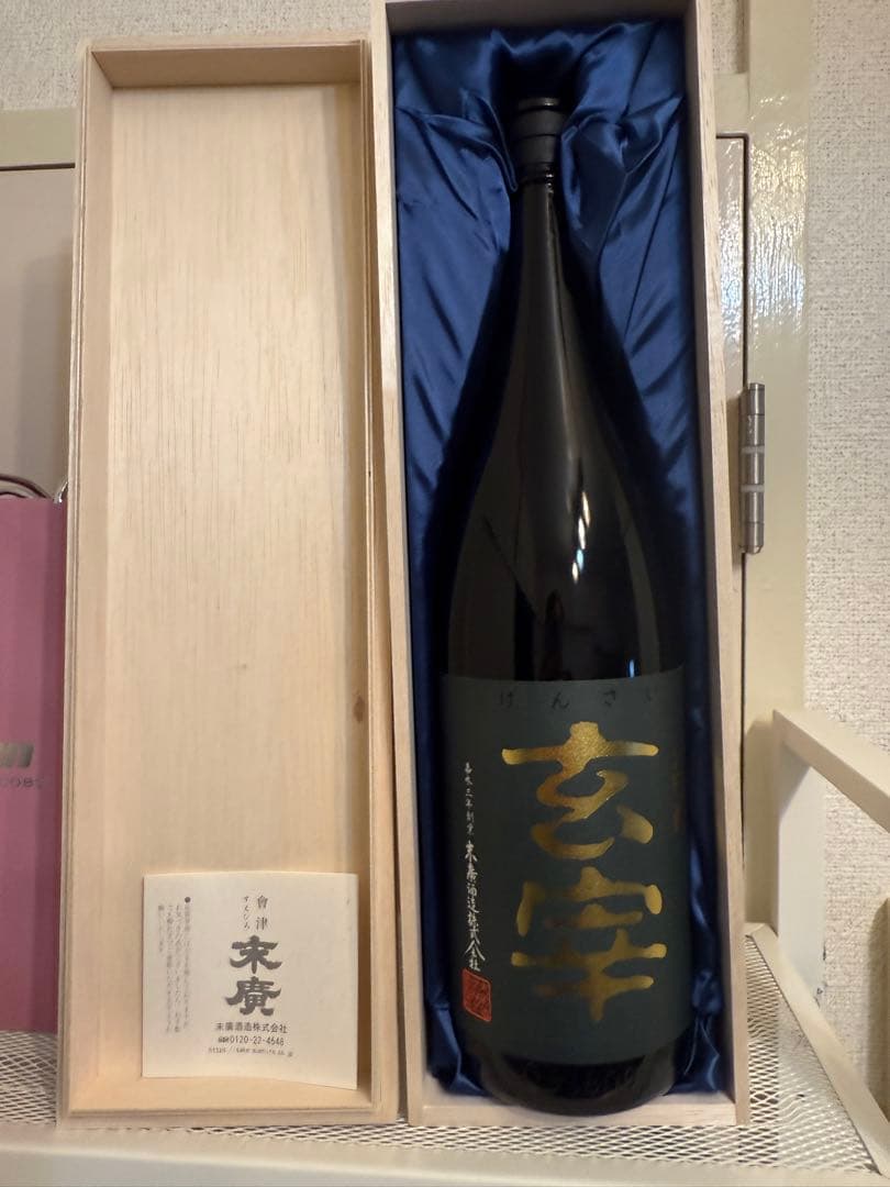 玄宰 大吟醸 金賞受賞 720ml 木箱入り 2本セット