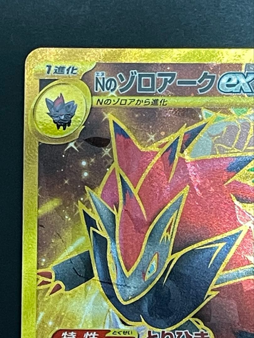 Nのゾロアーク エラーカード