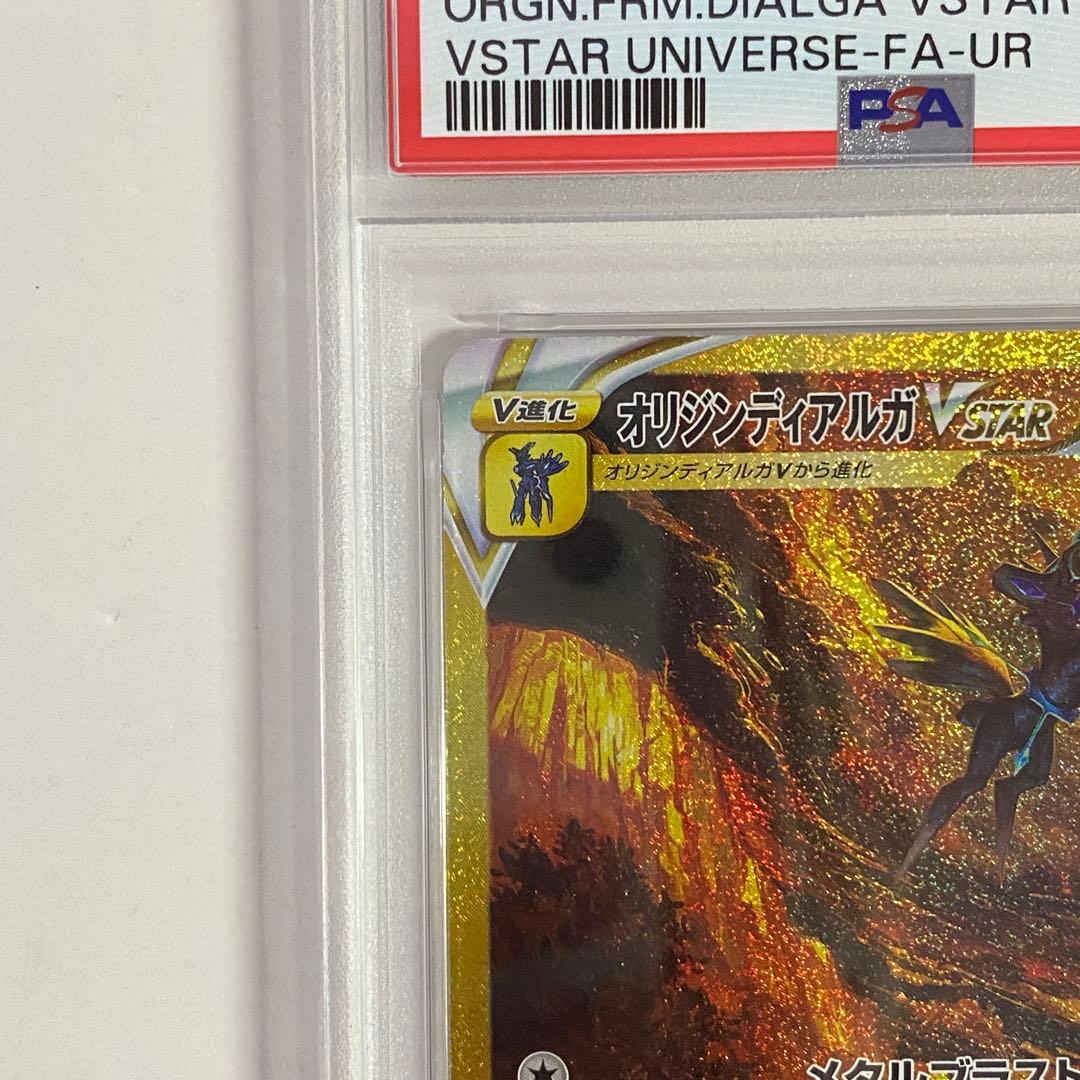 [PSA10]オリジンディアルガVSTAR UR 260/172 ③