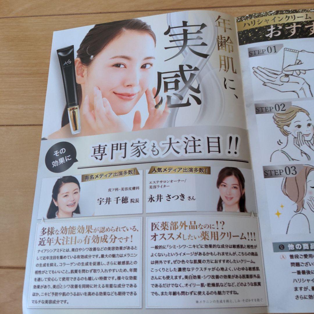ハリシャイン 最新【薬用 ★クリーム 3本】 シワ・シミ ■医薬部外品 ★美白