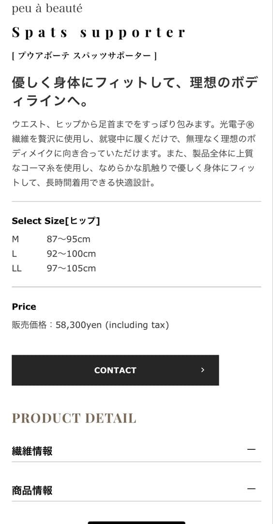 プウアボーテ スパッツサポーター ブラック L 光電子