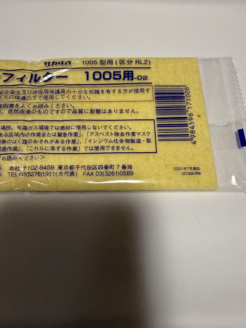 興研 防塵マスク用フィルター 1005型用 50枚セット
