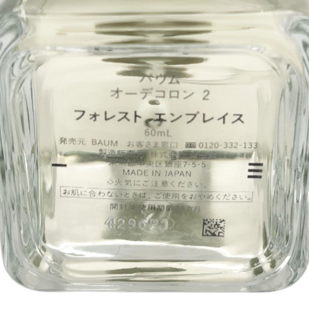 BAUM バウム オーデコロン フォレストエンブレイス 60ml
