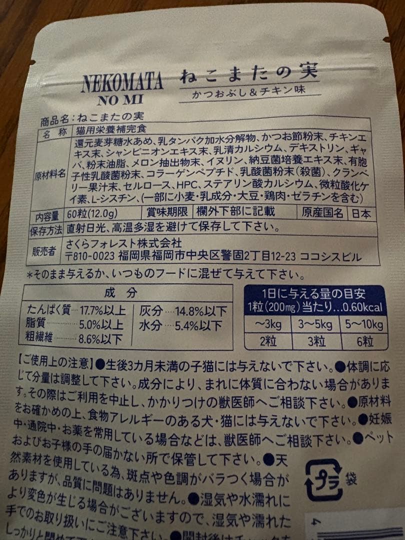 NEKOMATA NO MI ねこまたの実 60g×2袋