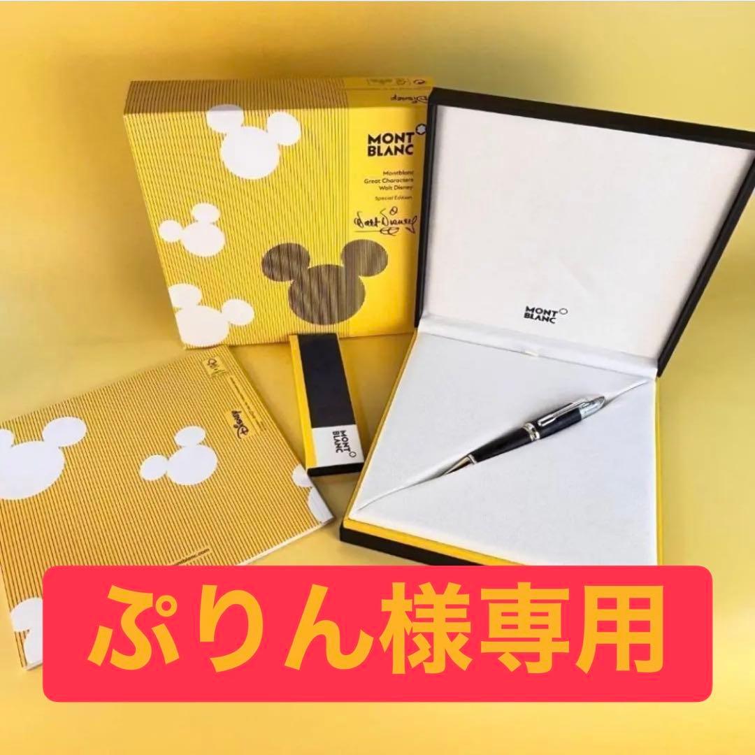 【新品】Montblancモンブラン 万年筆 ミッキーマウス ディズニー 限定版