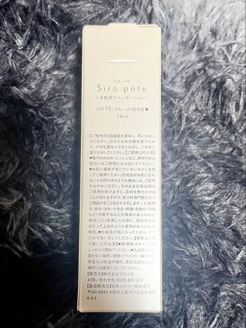 薬用シロジャム 2本 シロ パテ 手肌用ハンドファンデーション