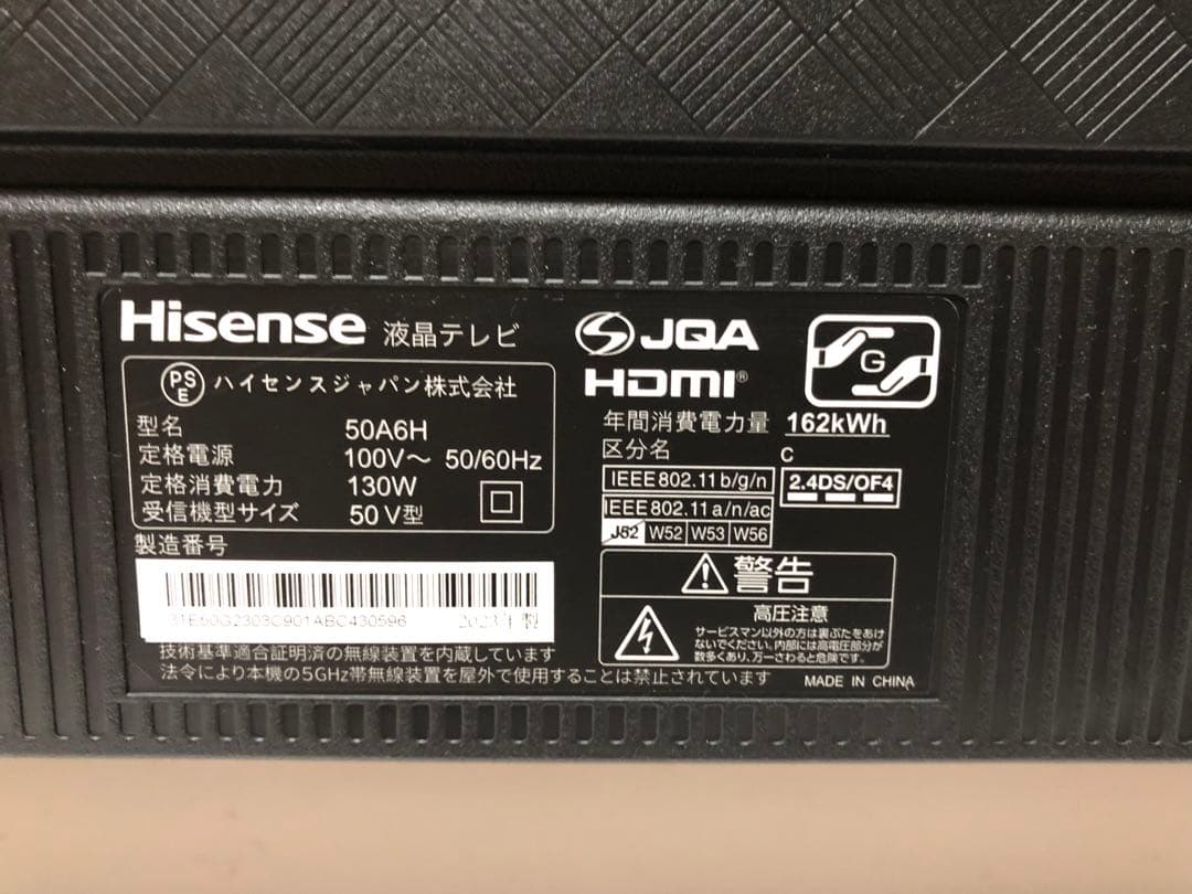 美品テレビ　Hisense ネット動画　4K液晶テレビ 50A6H 2023年製