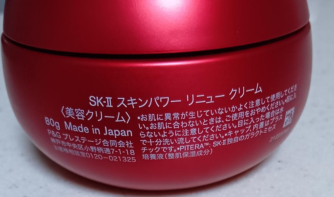 ＳＫ－Ⅱ　スキンパワー リニュー クリーム　80g