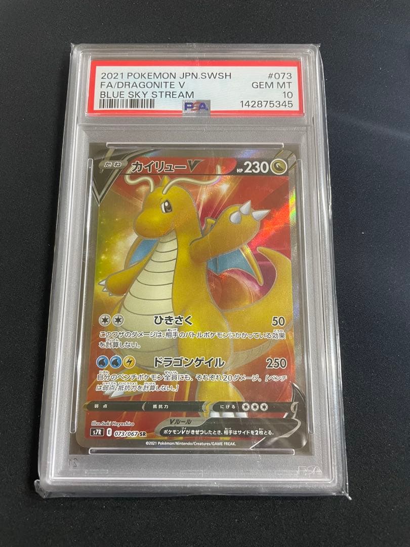 カイリュー　PSA10 連番