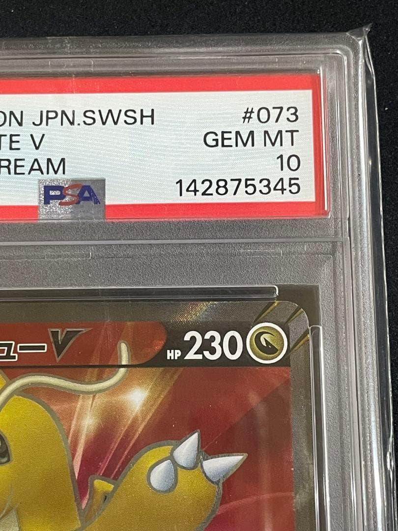 カイリュー　PSA10 連番