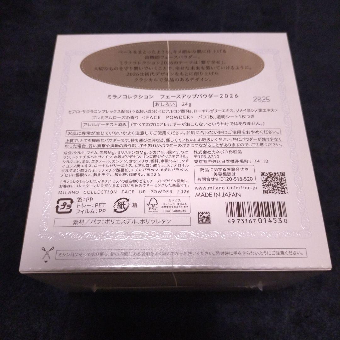 未開封 ミラノコレクション 2026 フェースパウダー 24g