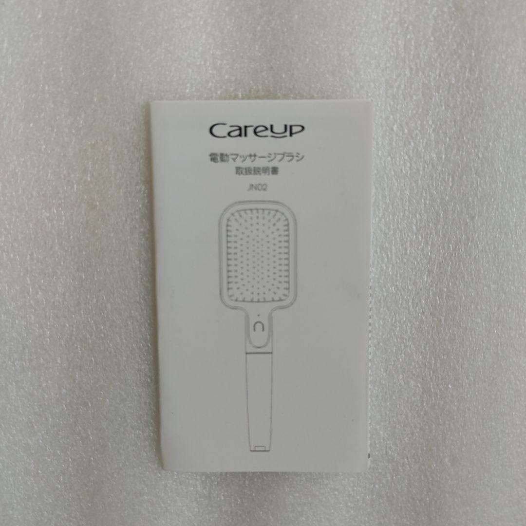 ユーライク
CareUP　
電動マッサージブラシ