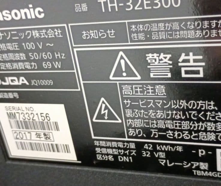 Panasonic TH-32E300 ハイビジョン液晶テレビ