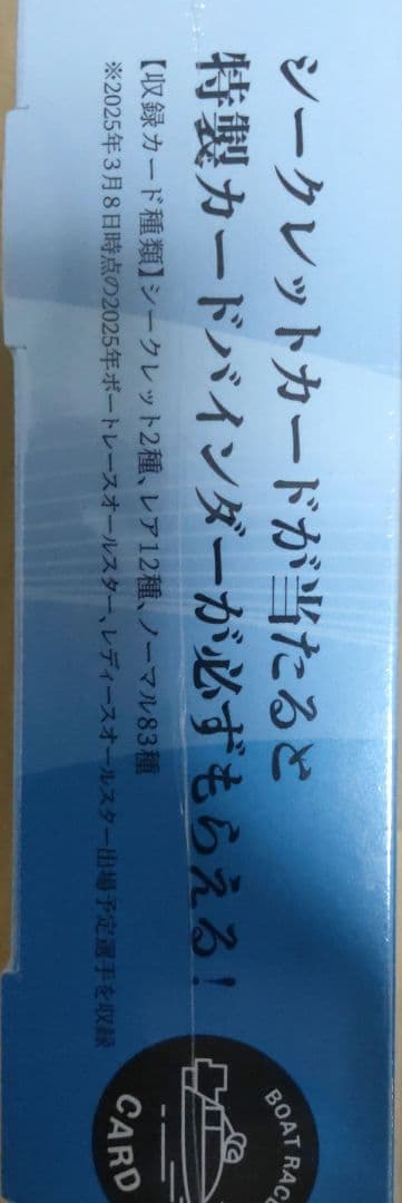 ボートレース ボートレーサートレーディングカード　未開封新品