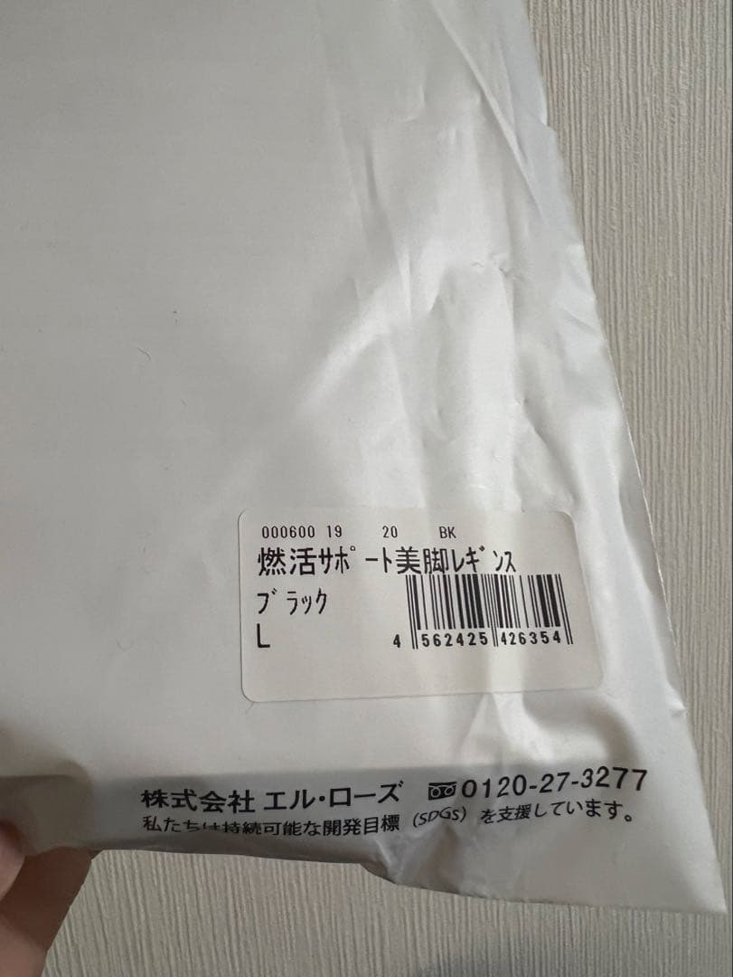 燃活サポート美脚レギンス Lサイズ ブラック