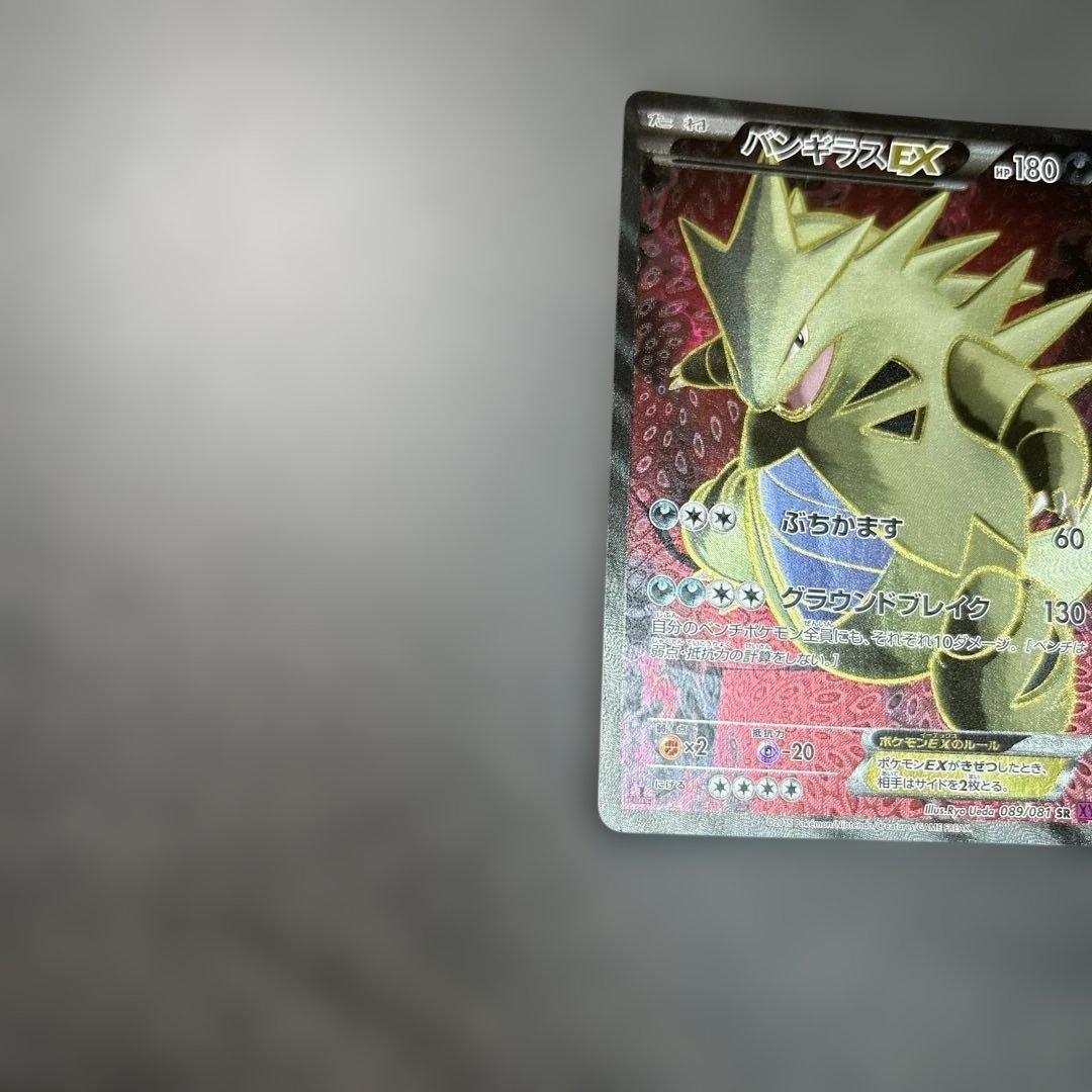 バンギラスEX SR XY7 バンデットリング 089/081 1st
