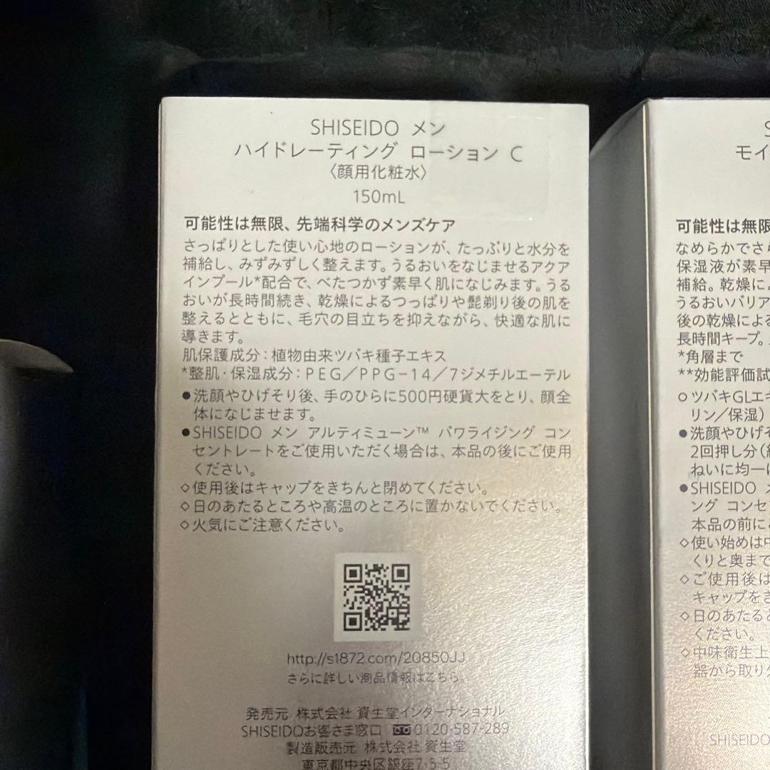 SHISEIDO MEN クレンザー・化粧水・保湿液3点セット