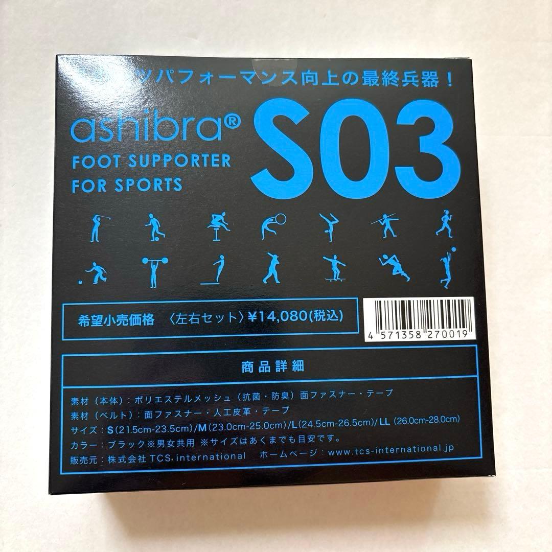 ashibra アシブラS03 スポーツタイプ　Sサイズ