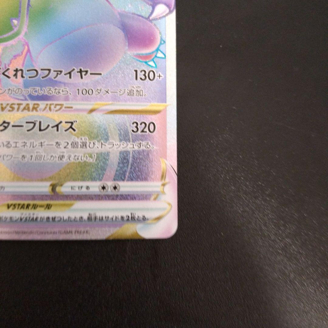リザードンvstar HR