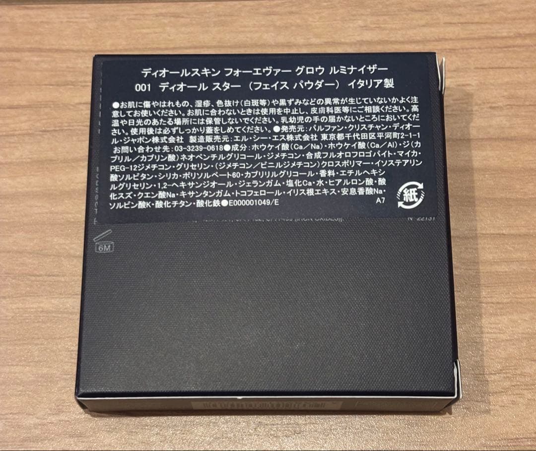 ［限定品］ディオールスキン フォーエヴァー グロウ ルミナイザー