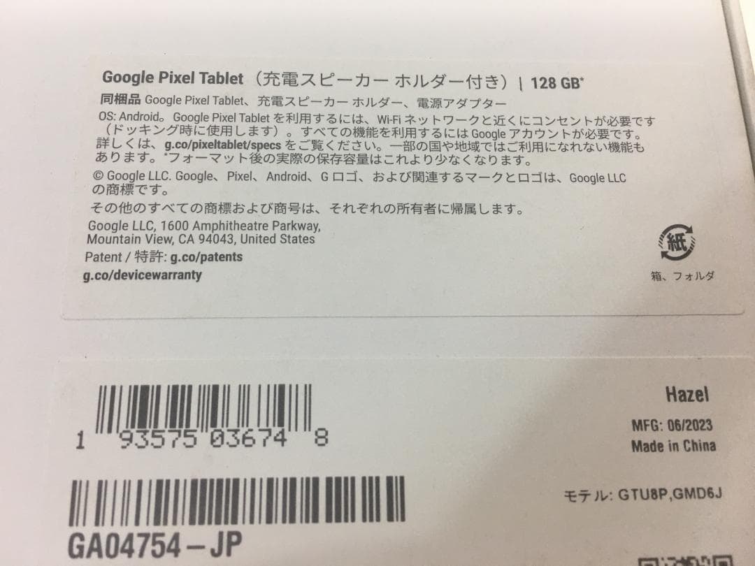 ☆Google Pixel Tablet 128GB Hazel ※ケース2種付