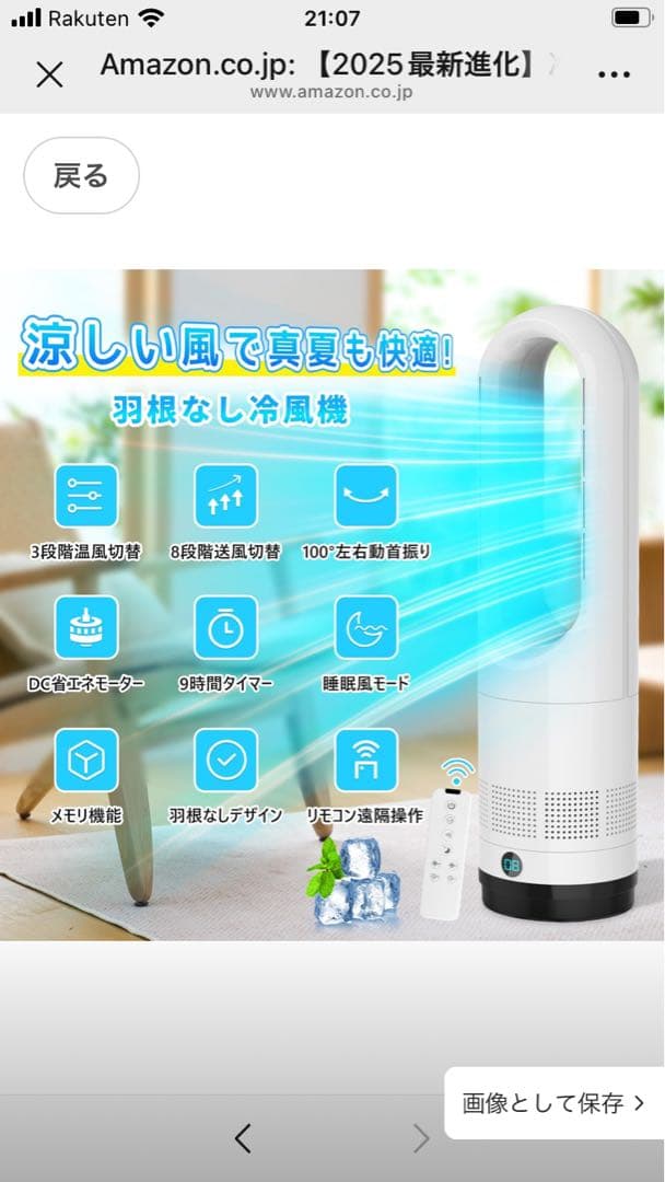 冷風機 羽なし【冷暖両用＆タワーファン】ファンヒーター