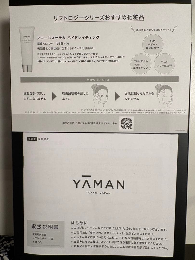 YAMAN リフトロジー プロ 新品