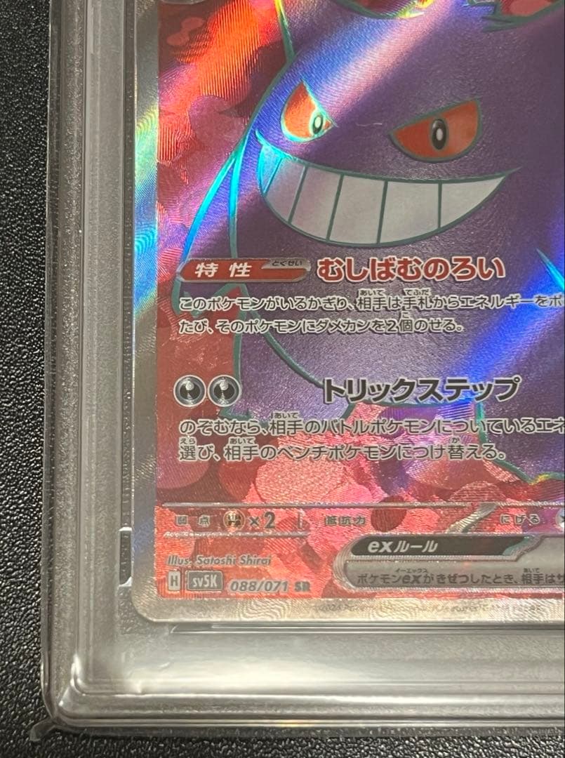 【PSA10】 ゲンガーex SR SV5K ワイルドフォース 088/071