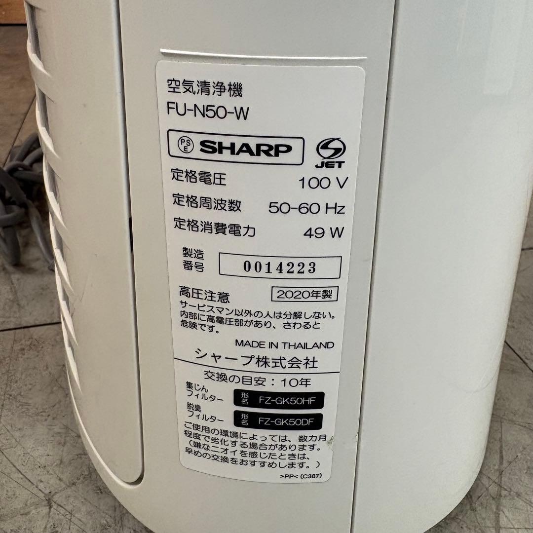 一都三県限定　配送無料　空気清浄機　SHARP シャープ　2020年製