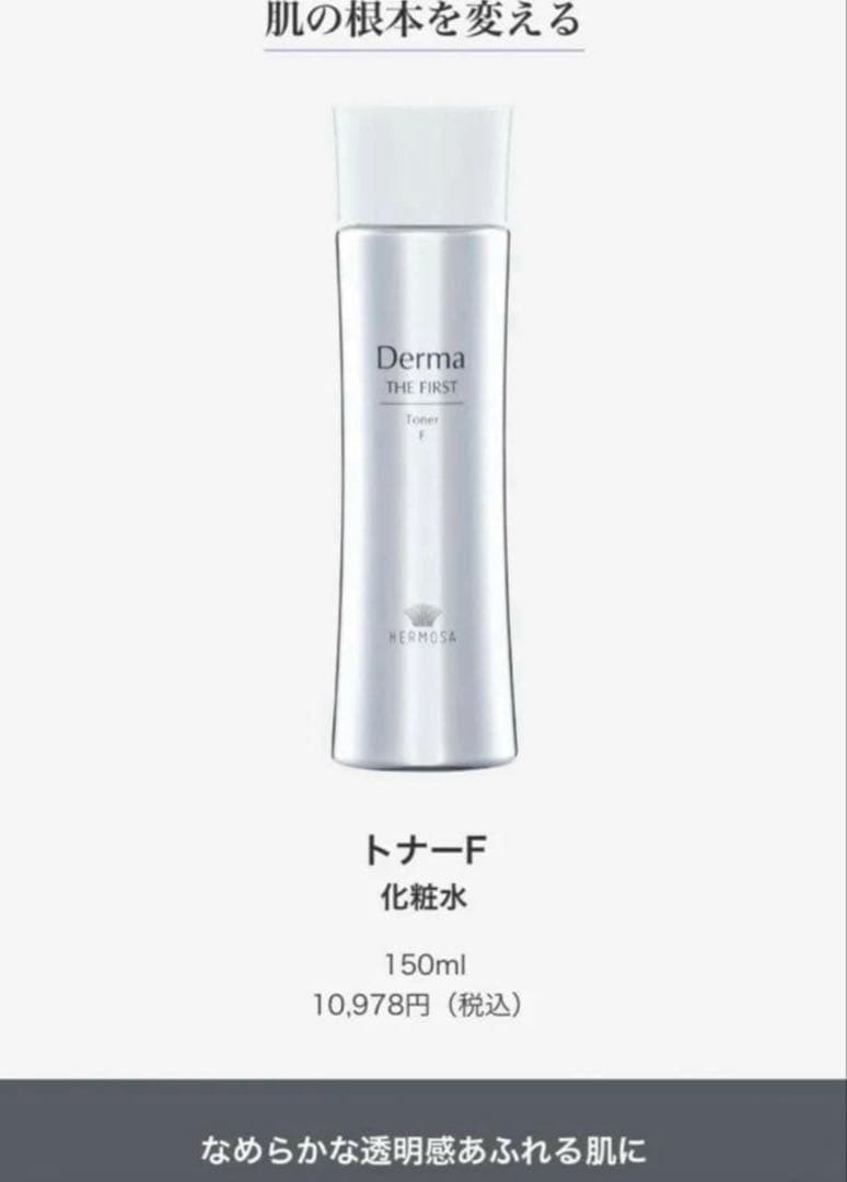 【新品】エルモサ ダーマザファーストシリーズ3点セット トナー 美容液 クリーム