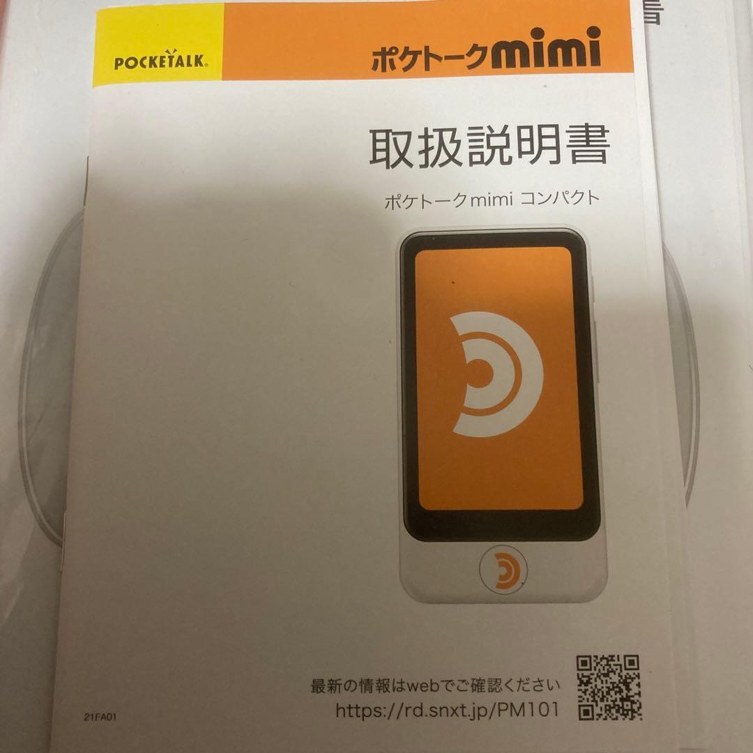 ポケトーク　mini タブレット　コンパクト　ai筆談機　[非売品]