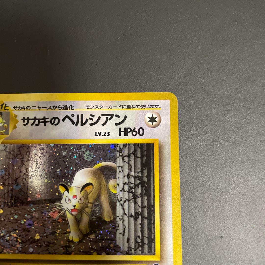 【美品】サカキのペルシアン うずまきホロ★ ジム拡張第2弾 闇からの挑戦