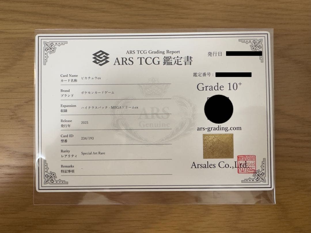 ARS10+ ピカチュウex SAR鑑定書付きメガドリームexゴッドパックセット