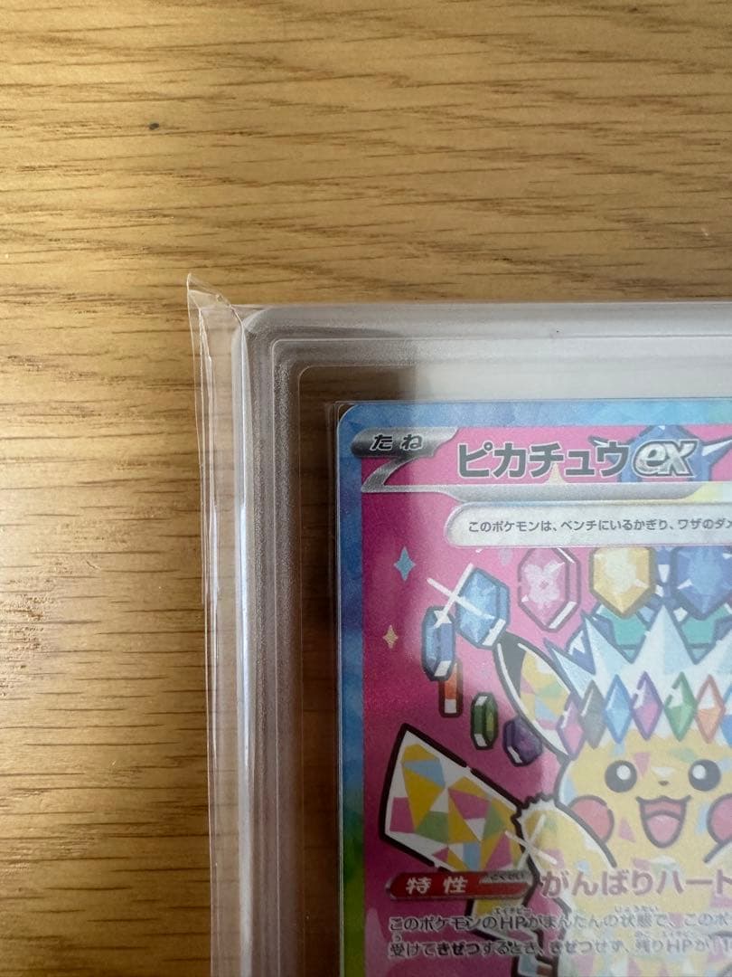 ARS10+ ピカチュウex SAR鑑定書付きメガドリームexゴッドパックセット