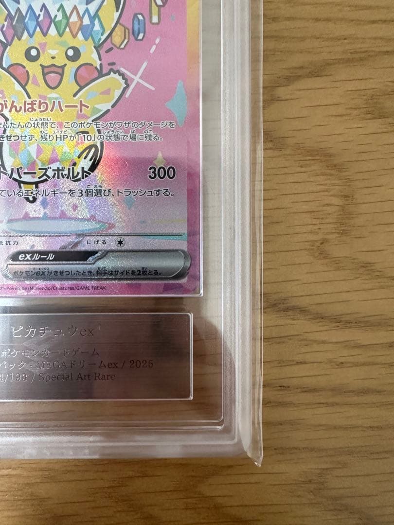 ARS10+ ピカチュウex SAR鑑定書付きメガドリームexゴッドパックセット