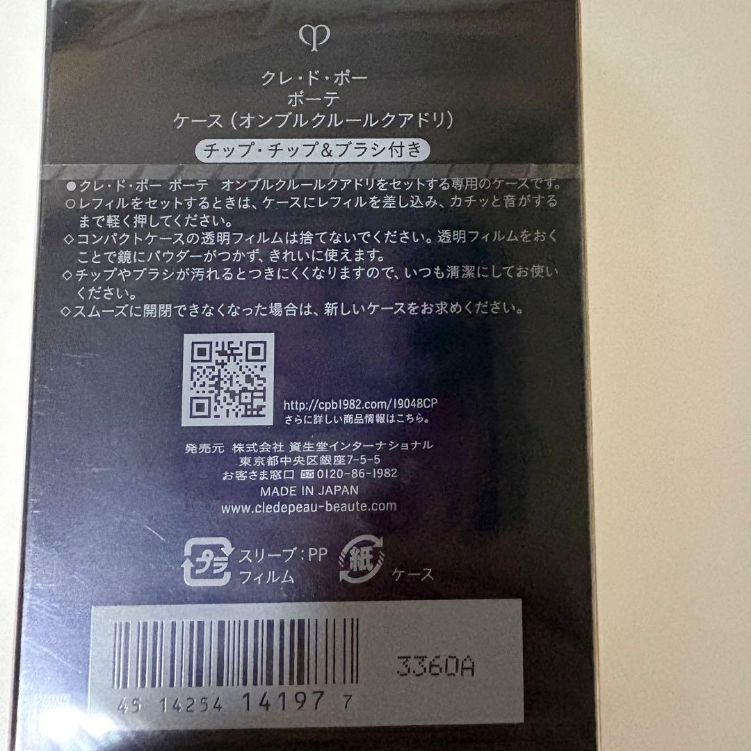 新品未開封 クレドポーボーテ オンブルクルールクアドリ 8