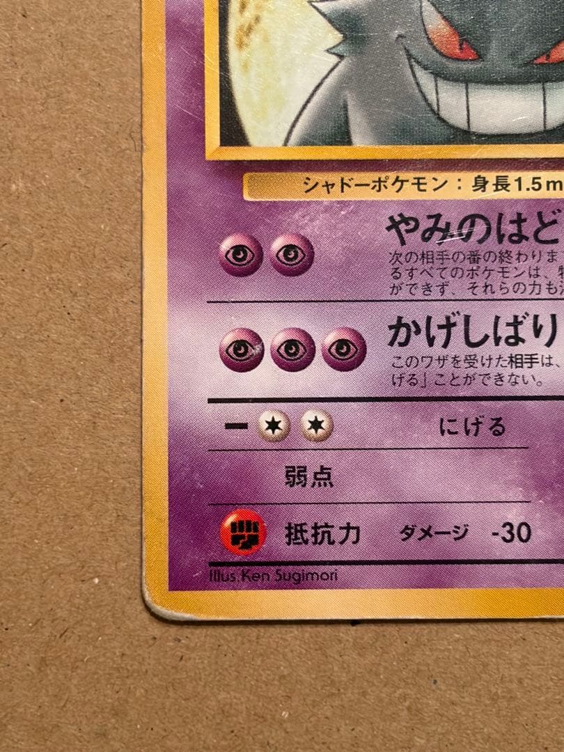 ポケモンカード ナツメのゲンガー 旧裏 Pokémon