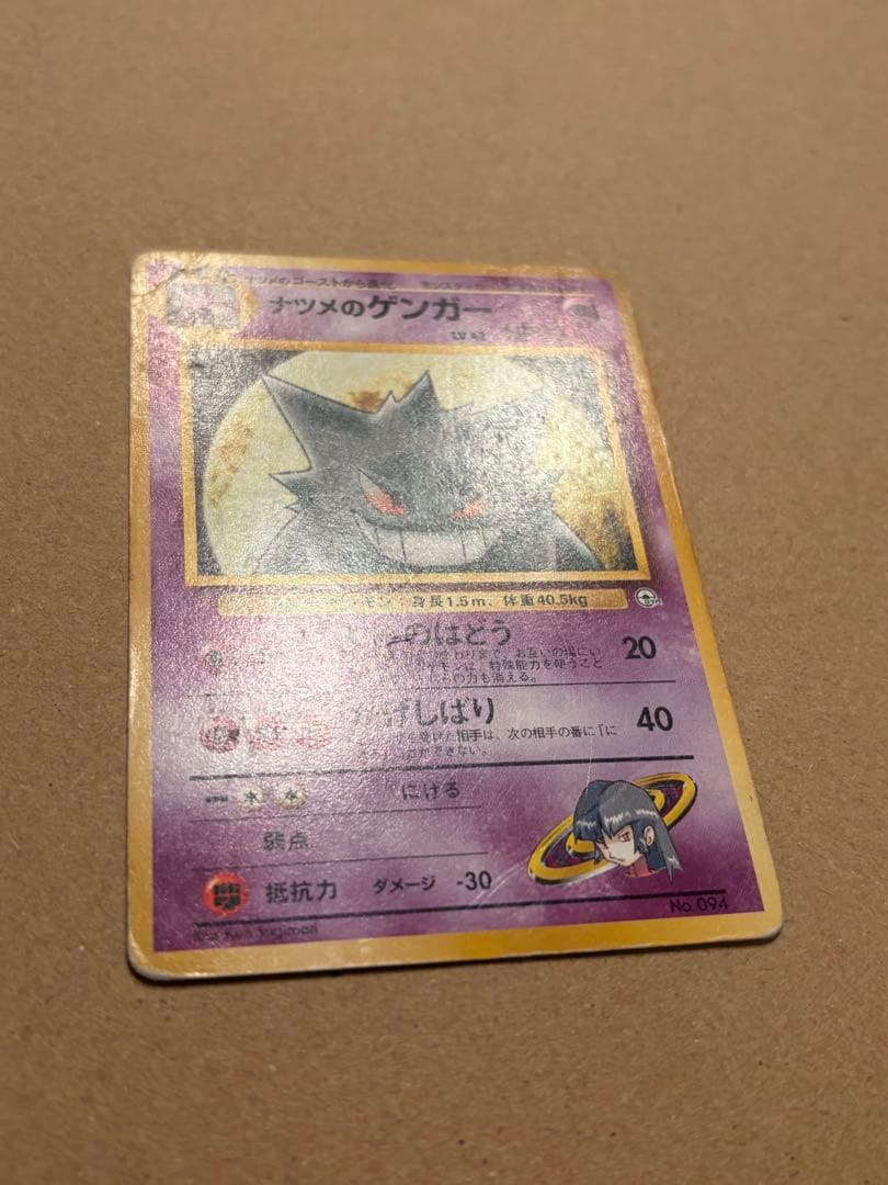 ポケモンカード ナツメのゲンガー 旧裏 Pokémon