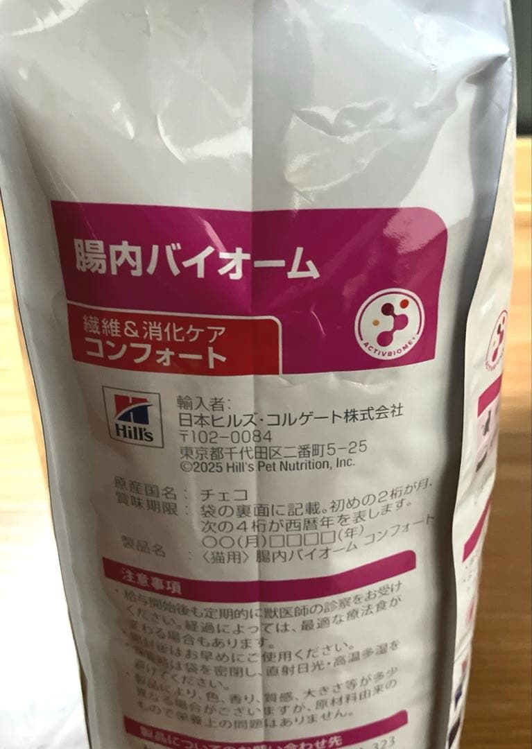 ヒルズ　腸内バイオーム2k 繊維&消化ケア