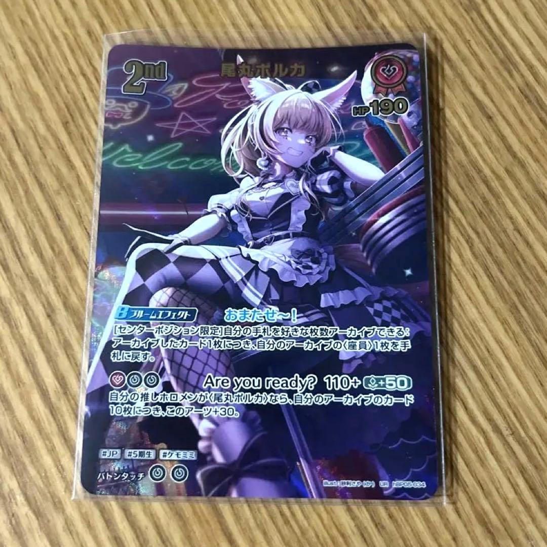 ホロライブOCGホロカ 尾丸 ポルカ 2nd UR