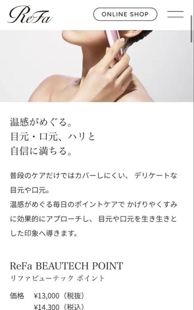 ReFa BEAUTECH POINT ピンク