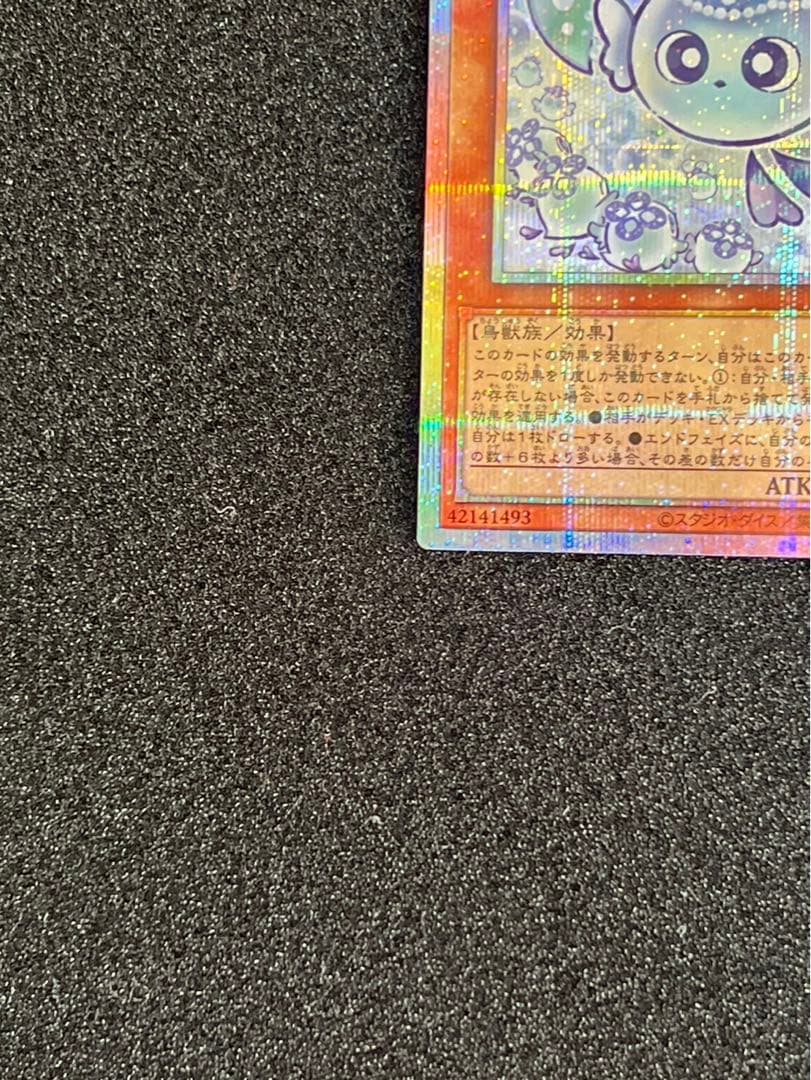 遊戯王　マルチャミーフワロス プリズマシークレットレア　プリシク