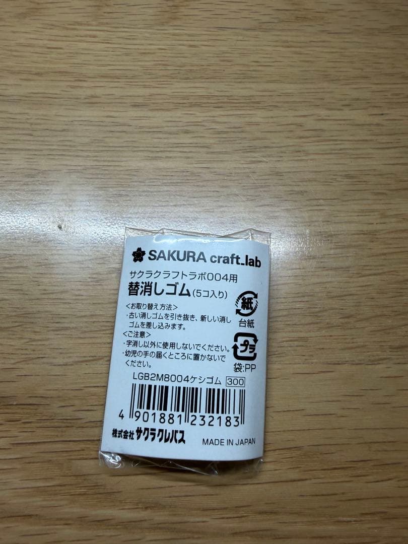 SAKURA craft.lab 004 アッシュグレー　替消しゴム付き