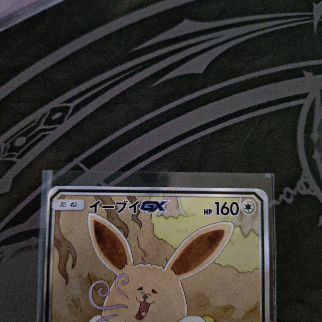 イーブイGX　SA