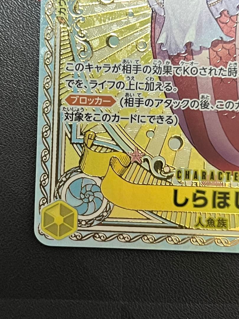 ワンピースカードしらほしパラレルSPカード1枚