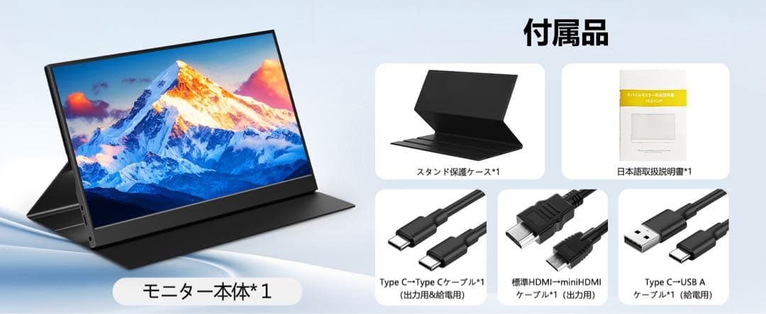 モバイルモニター 15.6インチ 1920×1080FHDポータブルディスプレイ