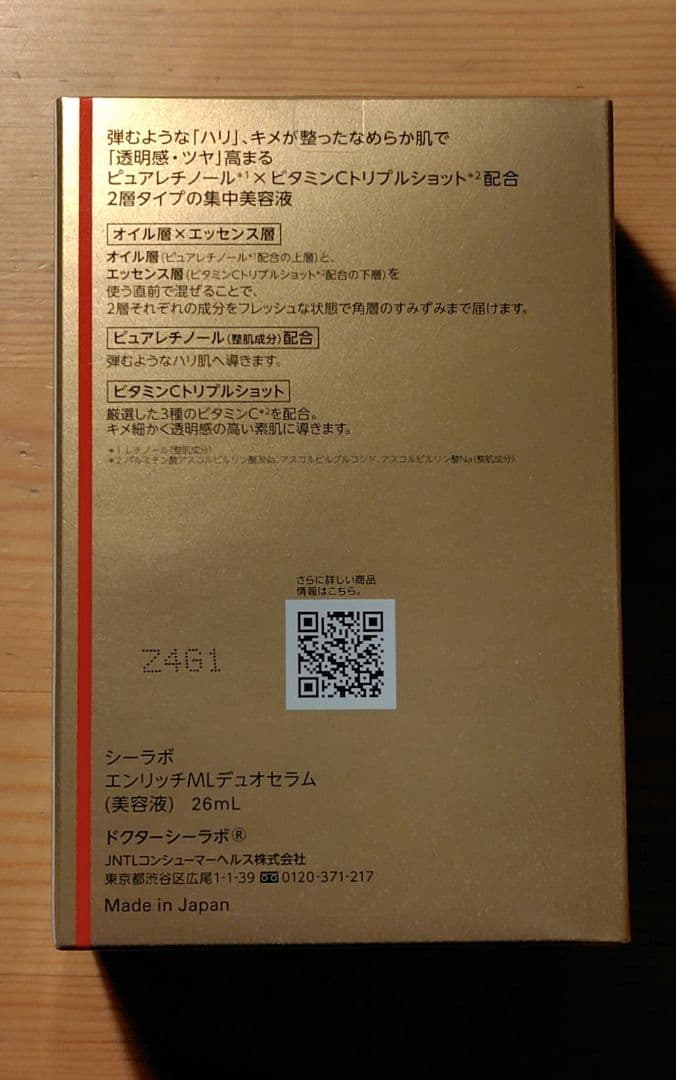 美容液　シーラボ　エンリッチMLデュオセラム　26mL