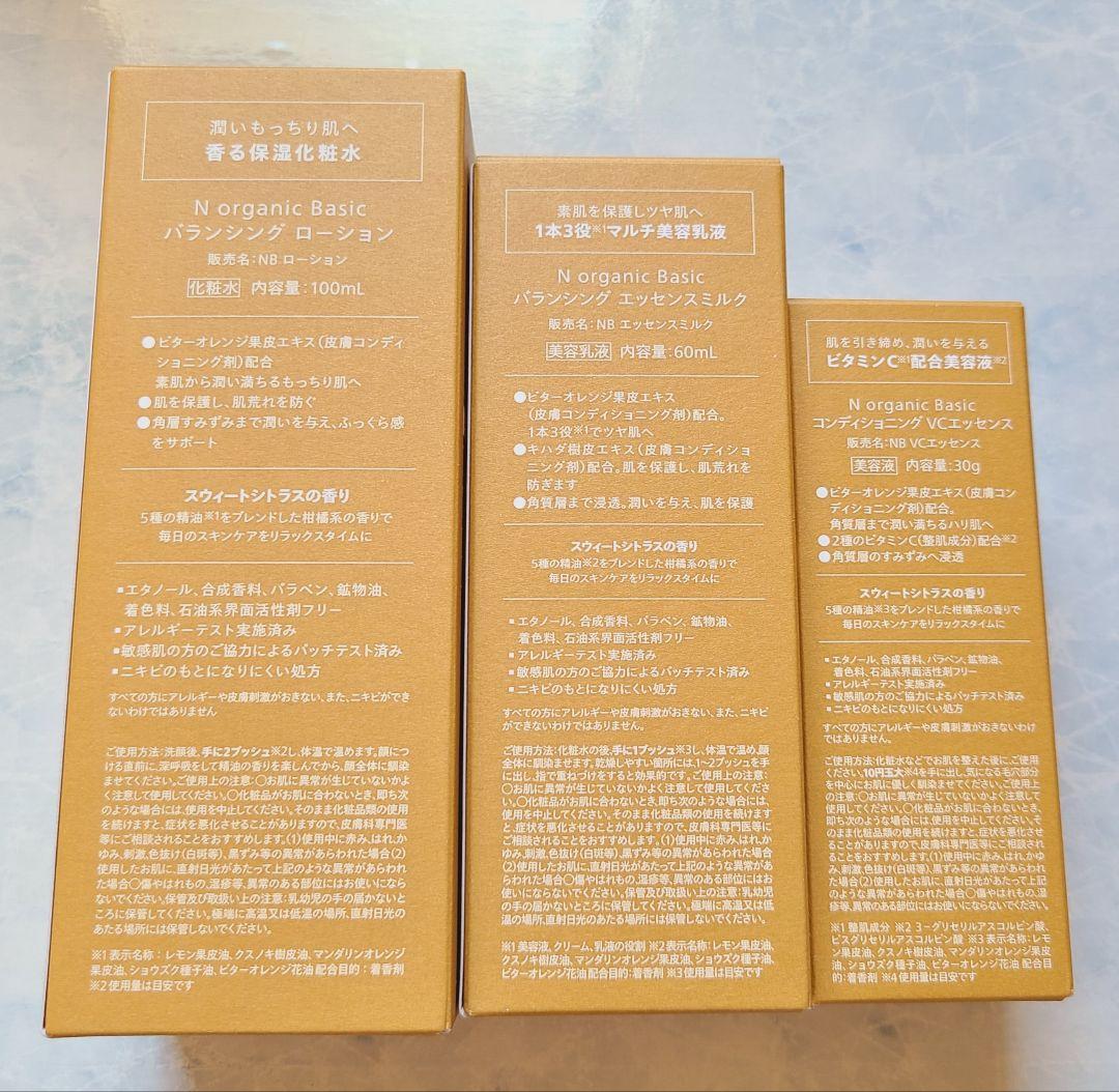 N organic バランシングローション・エッセンスセット